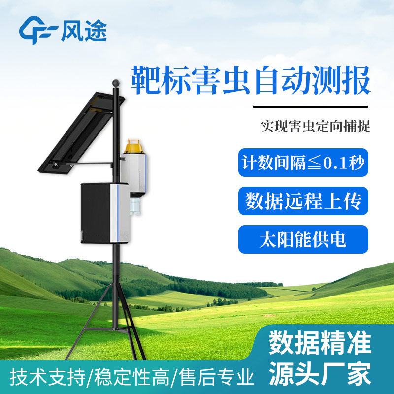 便攜式性誘測報儀是什么？