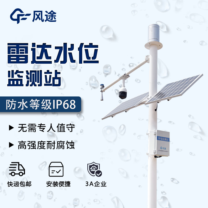 雷達(dá)水位流速一體機(jī)是什么？