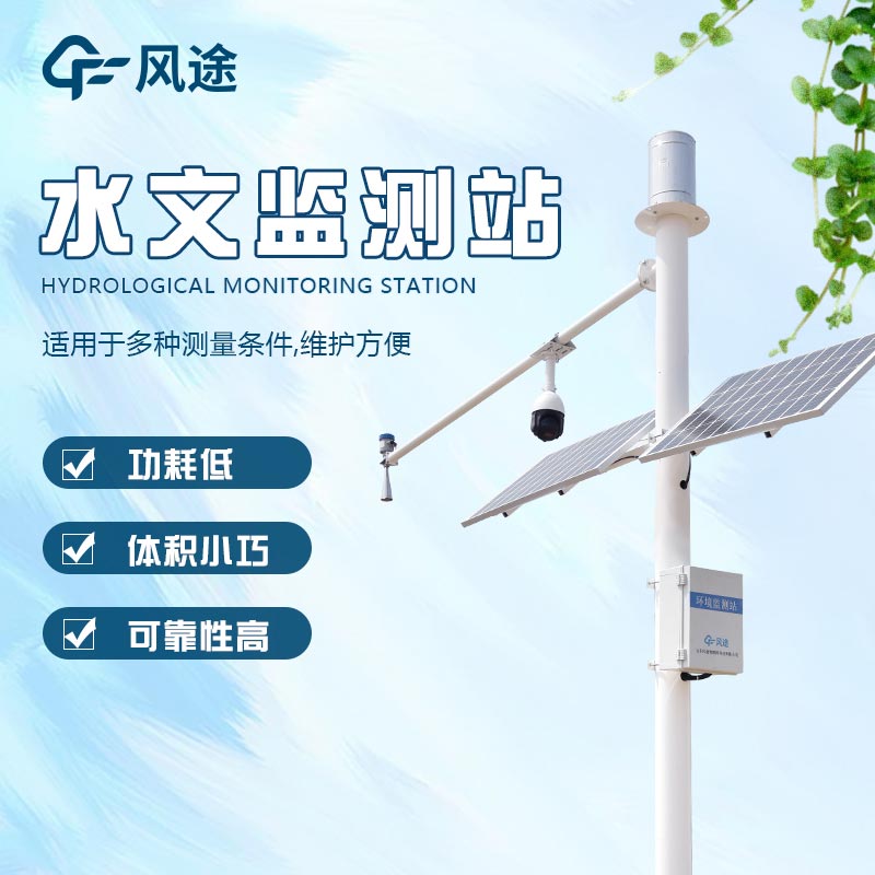 雷達水位預警系統(tǒng)，防范洪澇，降低損失