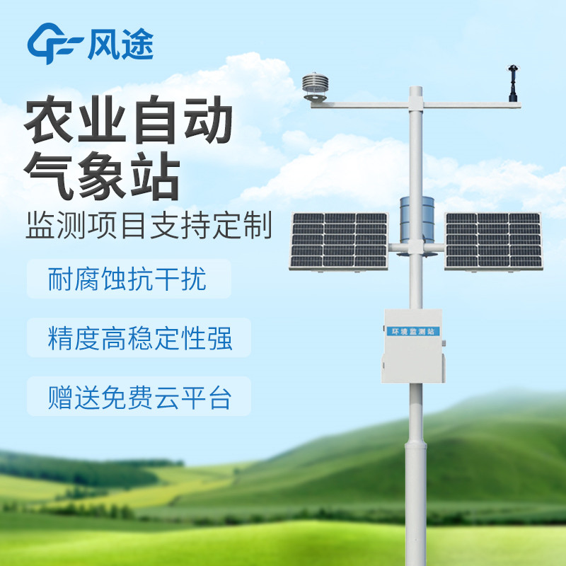農(nóng)業(yè)氣象環(huán)境物聯(lián)網(wǎng)監(jiān)測系統(tǒng)，科學應對氣象災害