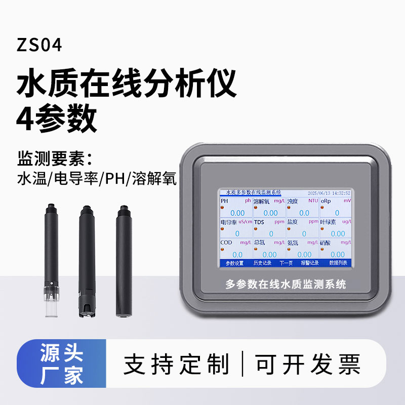 水溫、電導(dǎo)率、PH、溶解氧在線分析儀