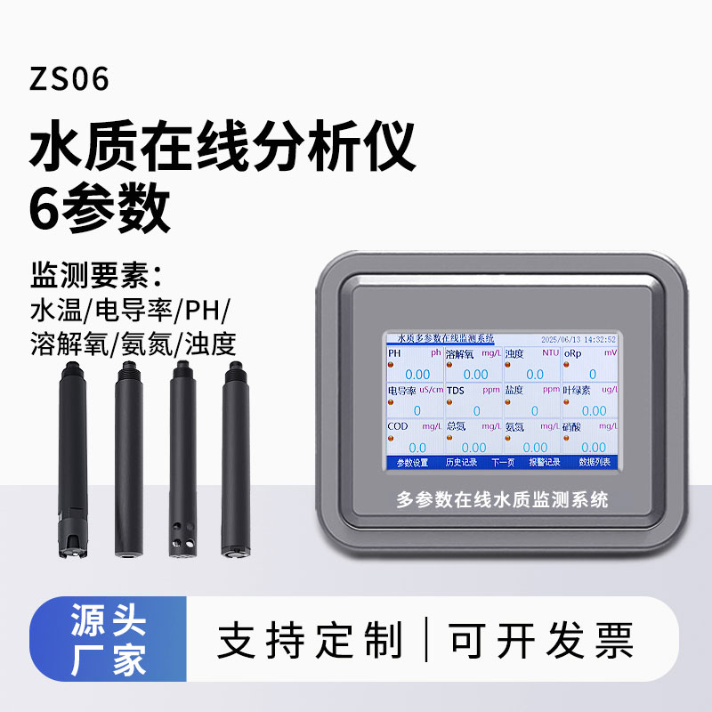 水溫、電導(dǎo)率、PH、溶解氧、氨氮、濁度在線水質(zhì)分析儀