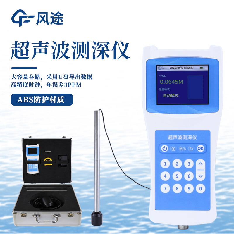 消防裝備超聲波水深探測(cè)儀，抗洪防險(xiǎn)水域救援，無(wú)損檢測(cè)