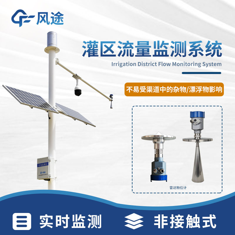 助力農(nóng)業(yè)灌溉：灌區(qū)流量監(jiān)測系統(tǒng)的構(gòu)成與應(yīng)用價值